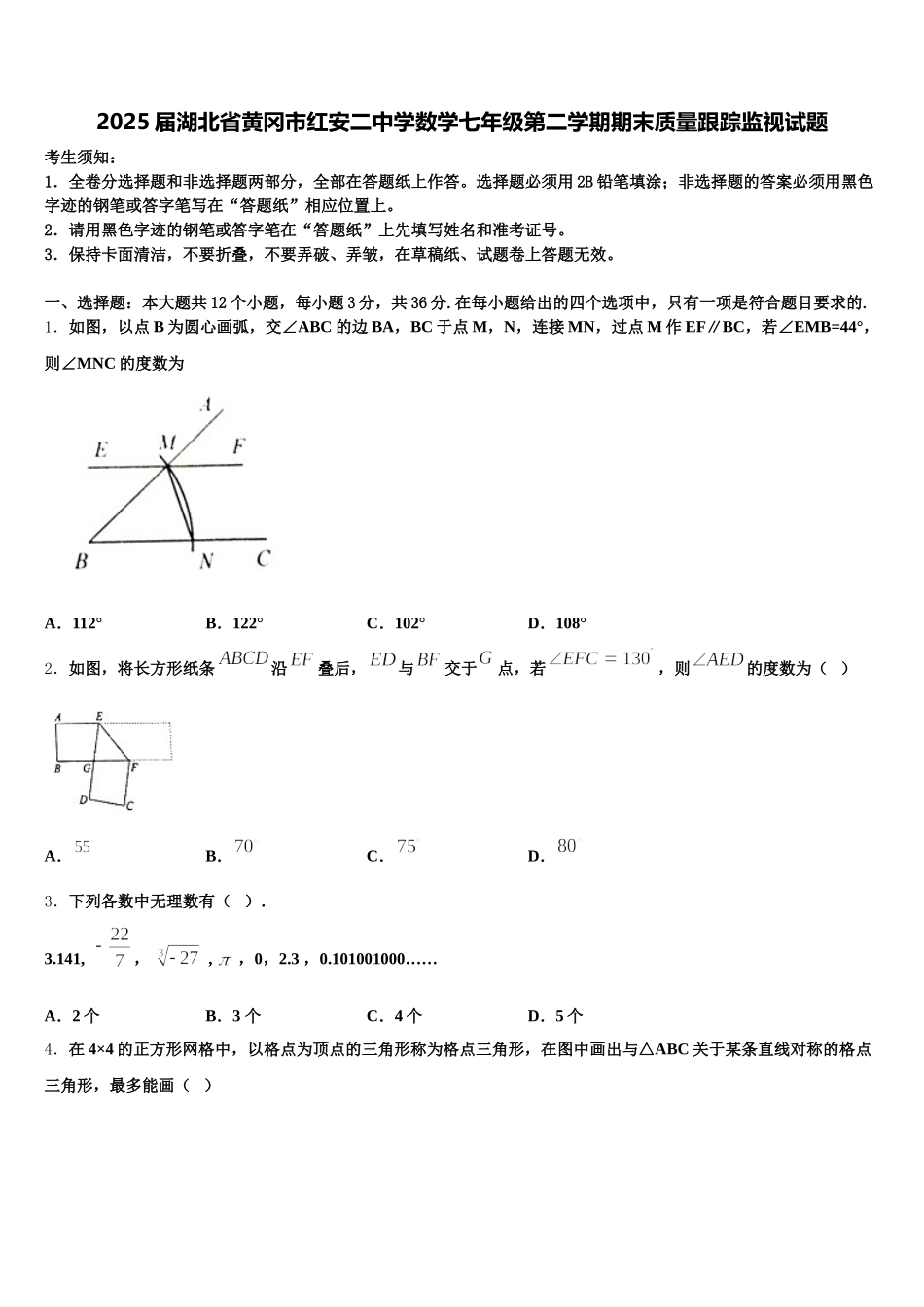 2025届湖北省黄冈市红安二中学数学七年级第二学期期末质量跟踪监视试题含解析_第1页