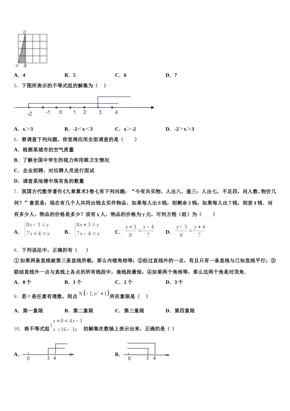 2025届湖北省黄冈市红安二中学数学七年级第二学期期末质量跟踪监视试题含解析_第2页