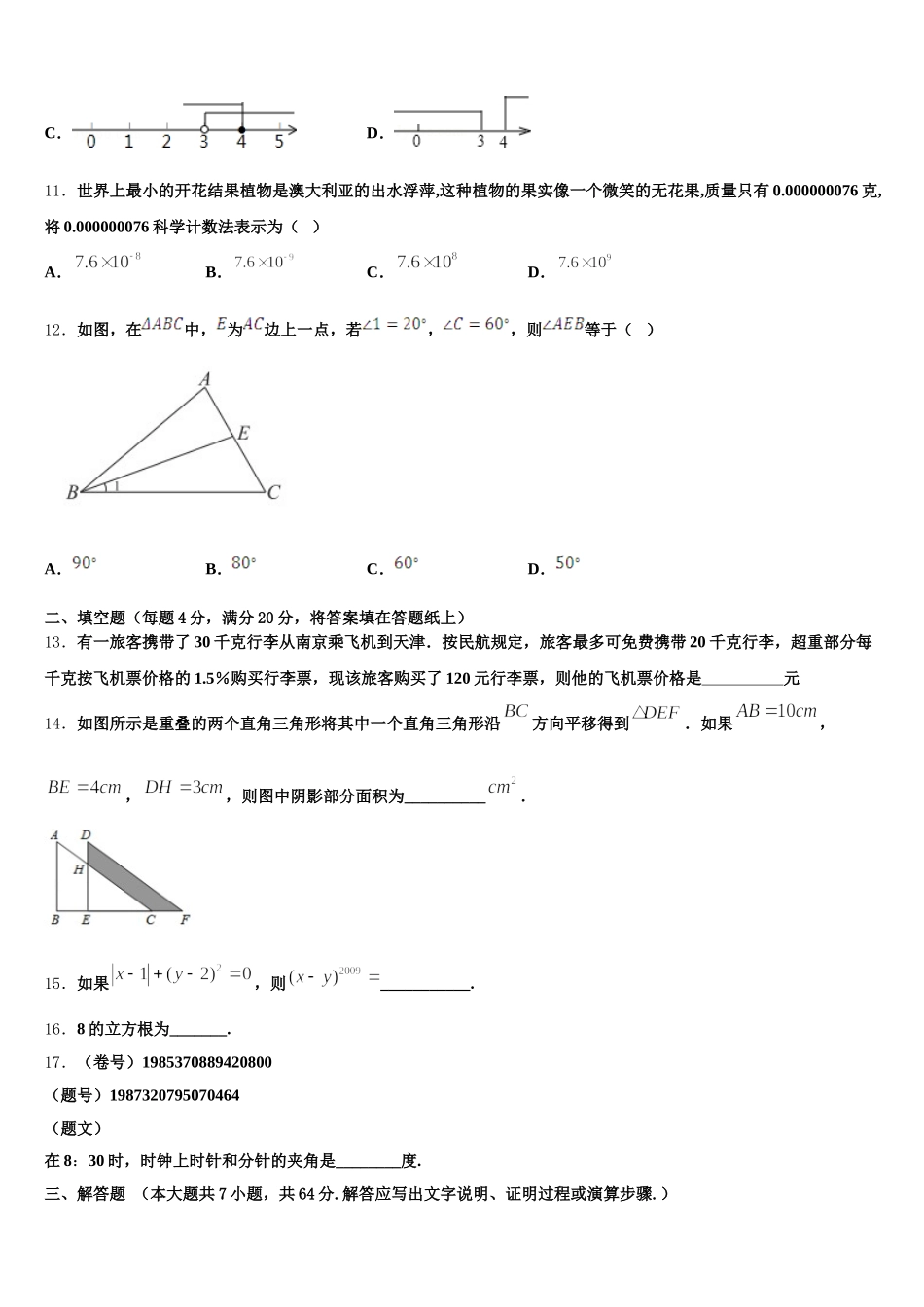 2025届湖北省黄冈市红安二中学数学七年级第二学期期末质量跟踪监视试题含解析_第3页