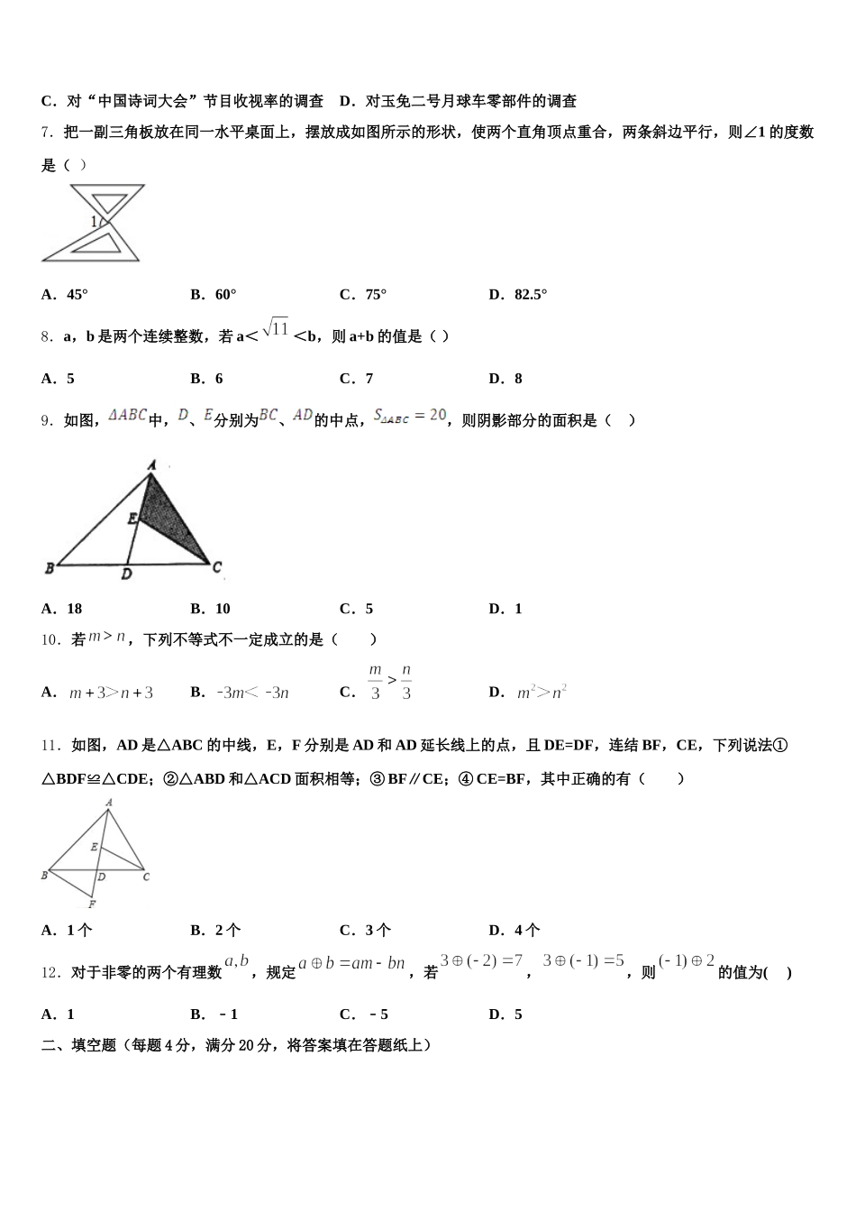2025年湖北省鄂州市梁子湖区吴都中学七下数学期末质量跟踪监视模拟试题含解析_第2页