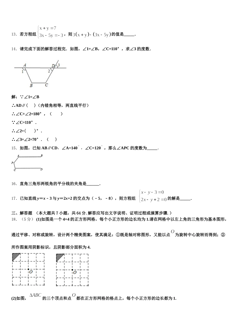 2025年湖北省鄂州市梁子湖区吴都中学七下数学期末质量跟踪监视模拟试题含解析_第3页
