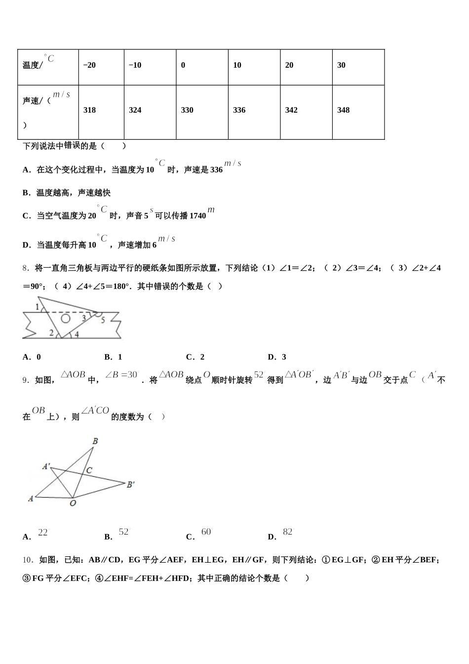 湖北省阳新县2024-2025学年数学七年级第二学期期末教学质量检测模拟试题含解析_第2页