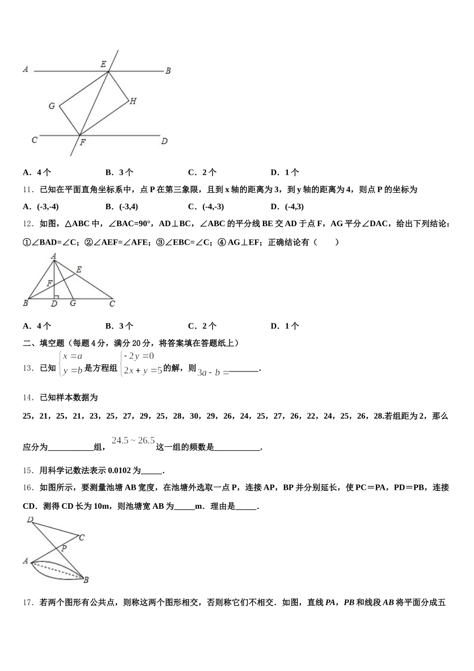 湖北省阳新县2024-2025学年数学七年级第二学期期末教学质量检测模拟试题含解析_第3页