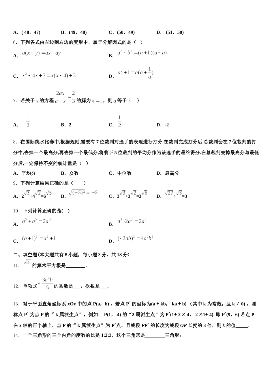 2024-2025学年湖北省襄阳襄州区五校联考七年级数学第二学期期末质量跟踪监视试题含解析_第2页