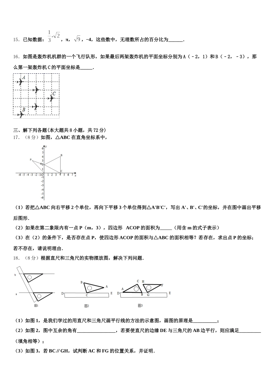 2024-2025学年湖北省襄阳襄州区五校联考七年级数学第二学期期末质量跟踪监视试题含解析_第3页