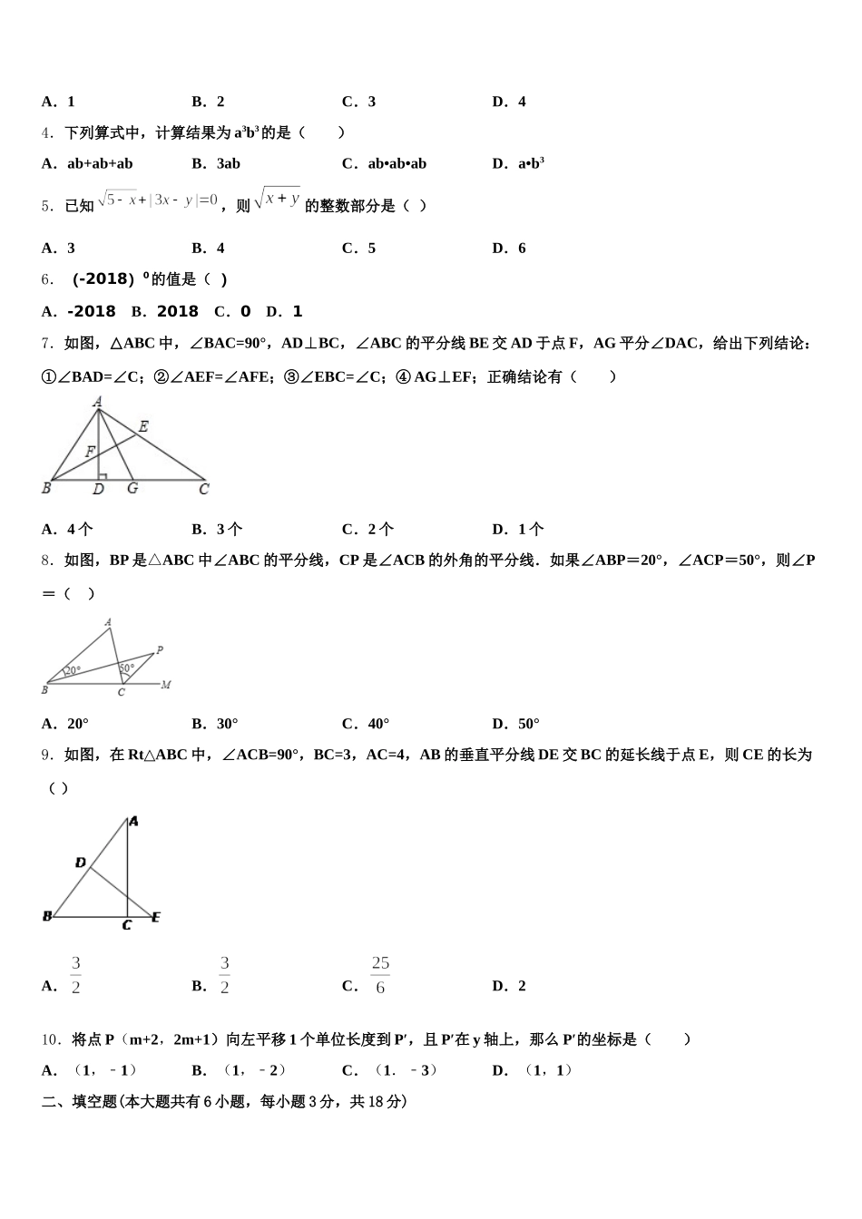 湖北省孝感市2024-2025学年七年级数学第二学期期末统考试题含解析_第2页