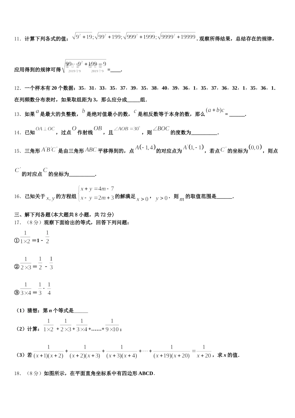 湖北省孝感市2024-2025学年七年级数学第二学期期末统考试题含解析_第3页