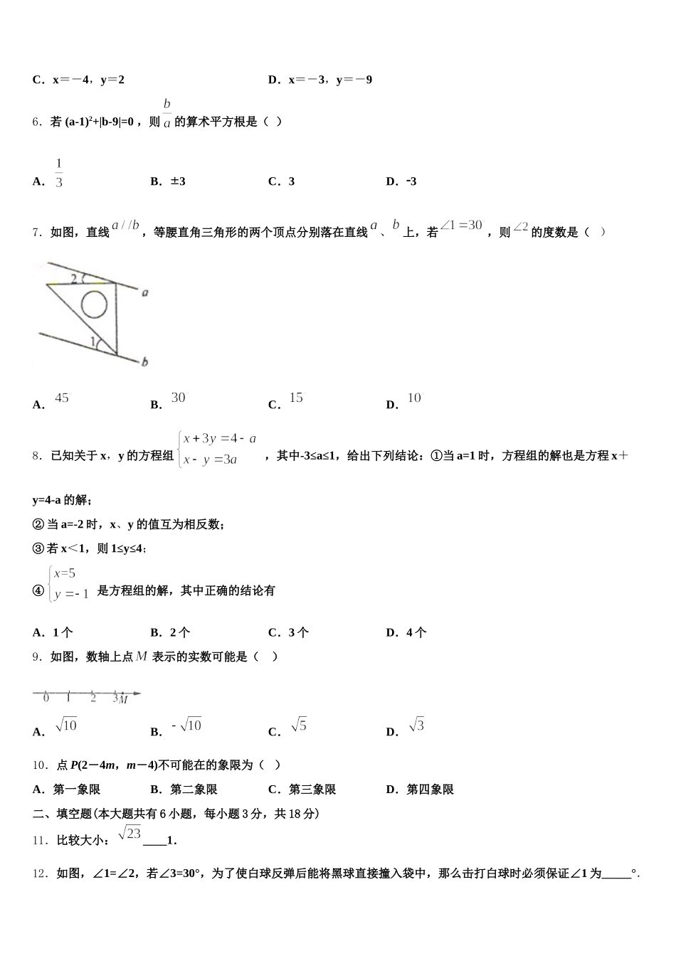 2024-2025学年湖北省宜昌市宜都市数学七年级第二学期期末联考模拟试题含解析_第2页
