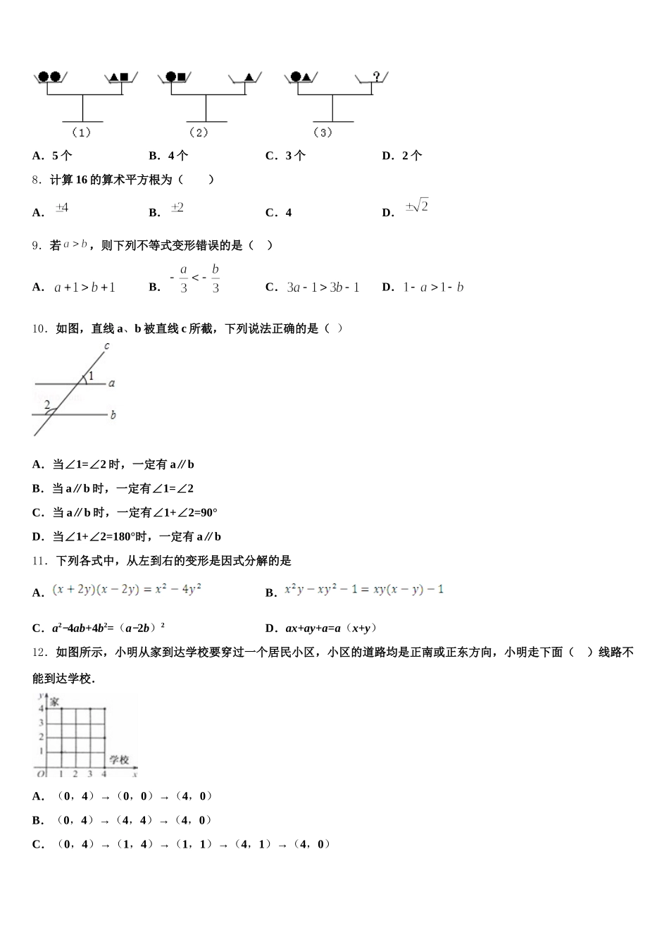 2024-2025学年湖北省十堰市名校七年级数学第二学期期末综合测试模拟试题含解析_第2页