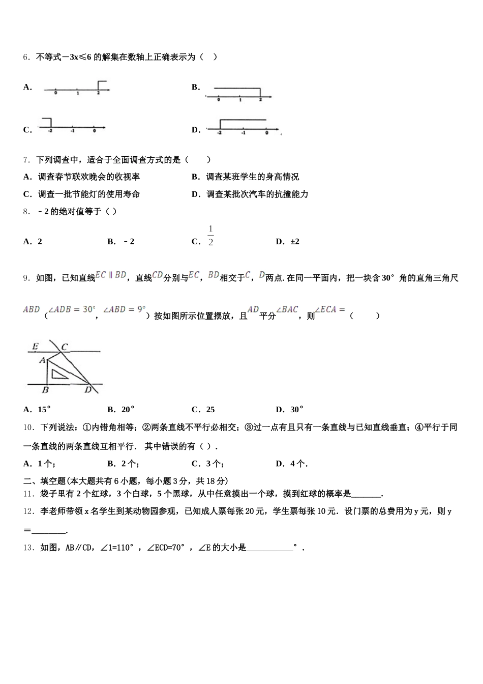 2024-2025学年湖北省鄂州市区数学七下期末综合测试模拟试题含解析_第2页