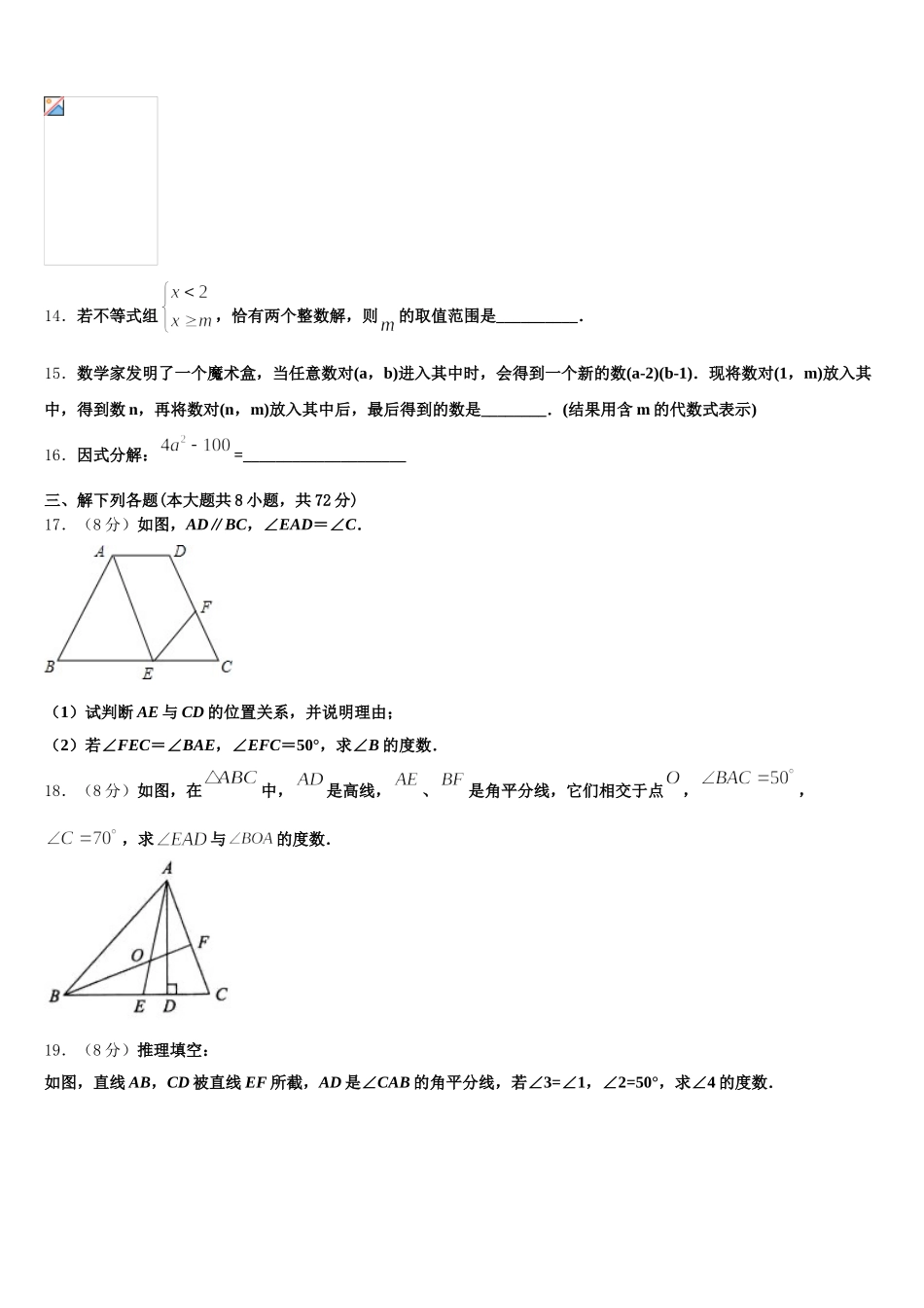 2024-2025学年湖北省鄂州市区数学七下期末综合测试模拟试题含解析_第3页