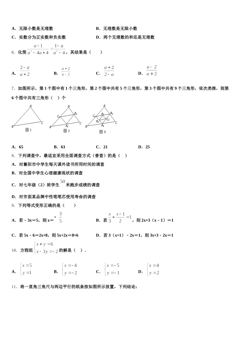 湖北省恩施市龙凤镇民族初级中学2024-2025学年七年级数学第二学期期末监测模拟试题含解析_第2页