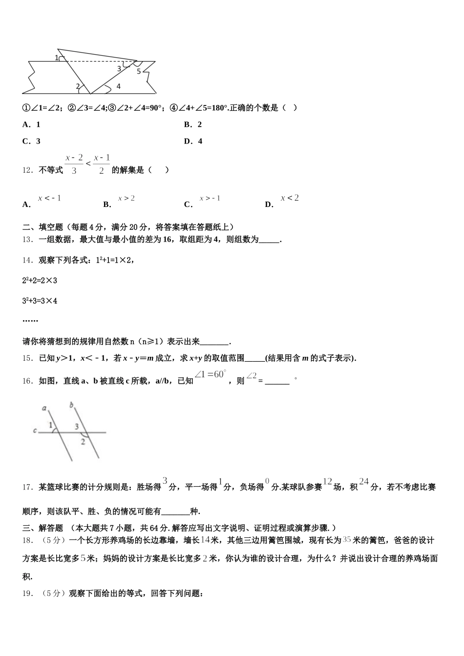 湖北省恩施市龙凤镇民族初级中学2024-2025学年七年级数学第二学期期末监测模拟试题含解析_第3页