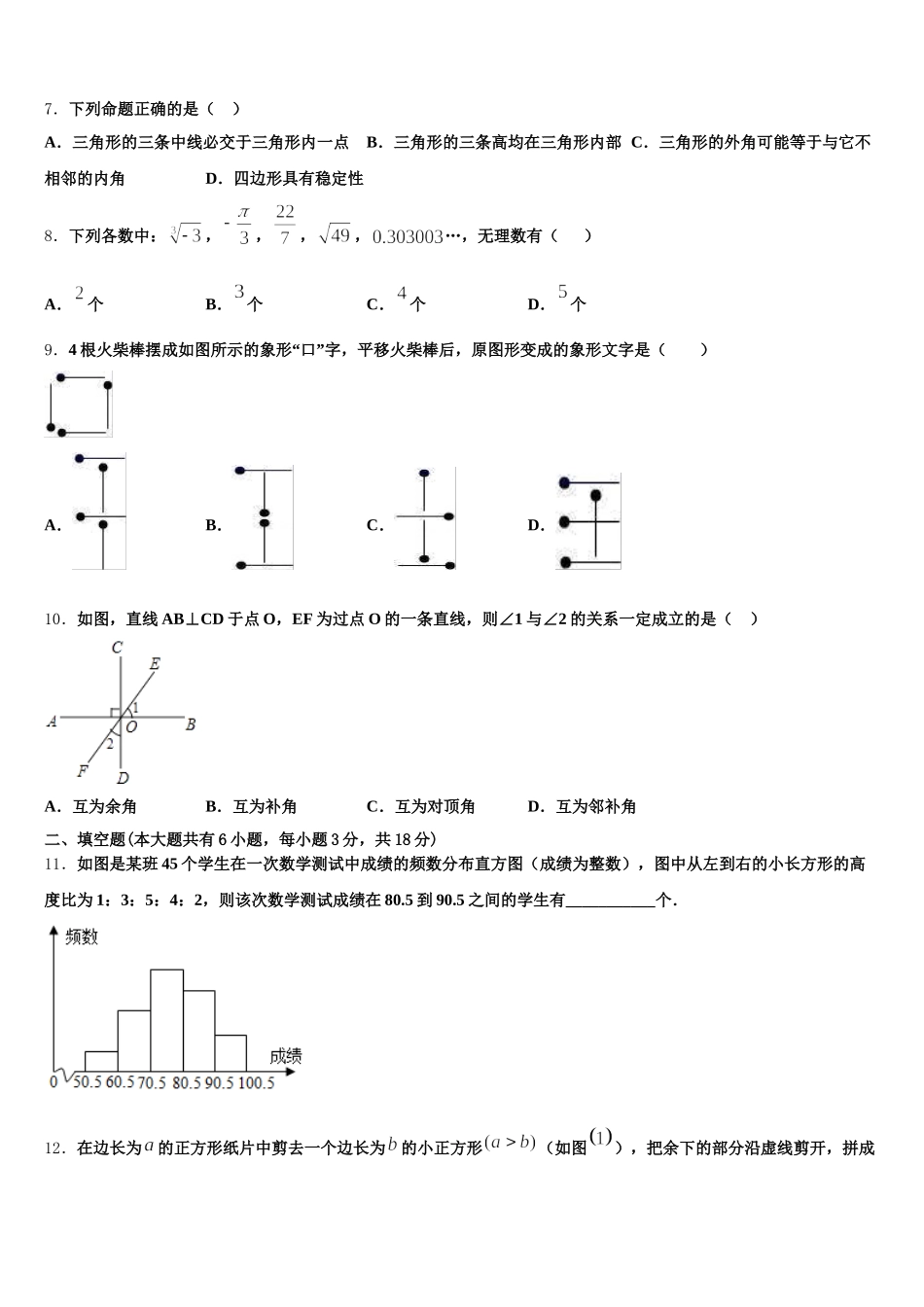 湖北省武汉市黄陂区部分学校2025年数学七下期末监测试题含解析_第2页