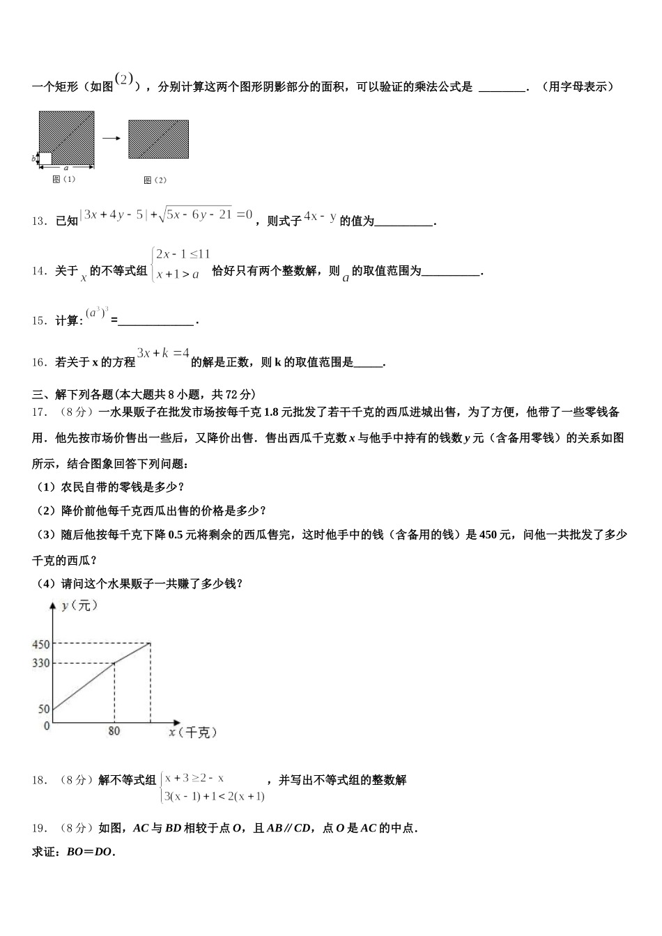 湖北省武汉市黄陂区部分学校2025年数学七下期末监测试题含解析_第3页