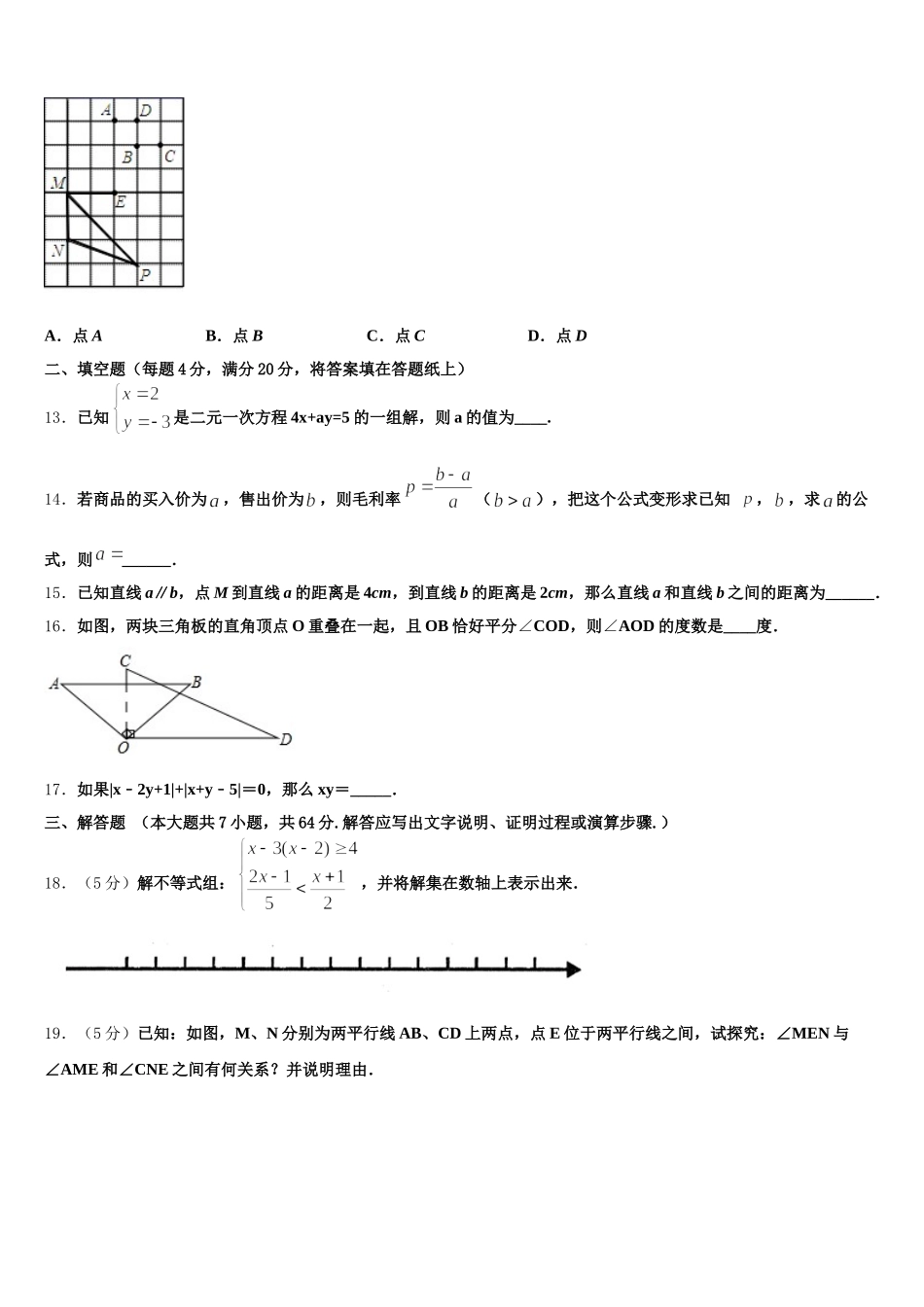 湖北省武汉经济技术开发区第一初级中学2025届七下数学期末综合测试模拟试题含解析_第3页