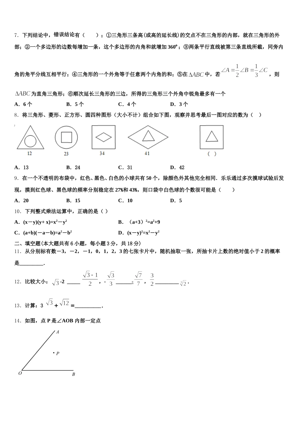 2024-2025学年恩施市重点中学七年级数学第二学期期末达标检测试题含解析_第2页