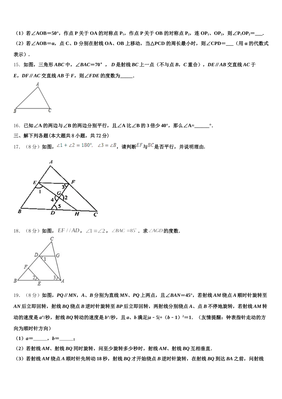 2024-2025学年恩施市重点中学七年级数学第二学期期末达标检测试题含解析_第3页