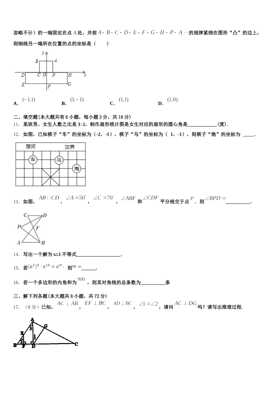 湖北省随州市尚市中学2025届七年级数学第二学期期末经典模拟试题含解析_第3页