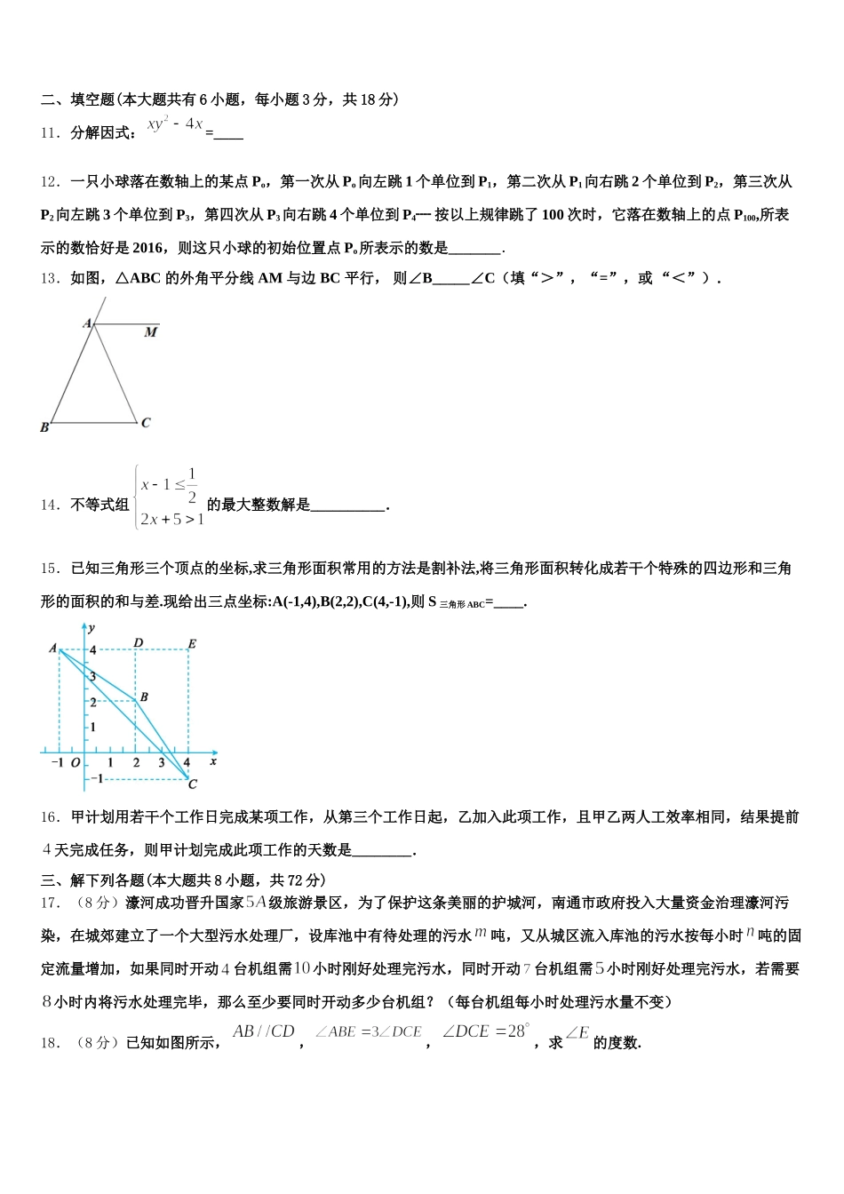 2024-2025学年湖北省武汉市武昌七校数学七下期末达标检测试题含解析_第3页