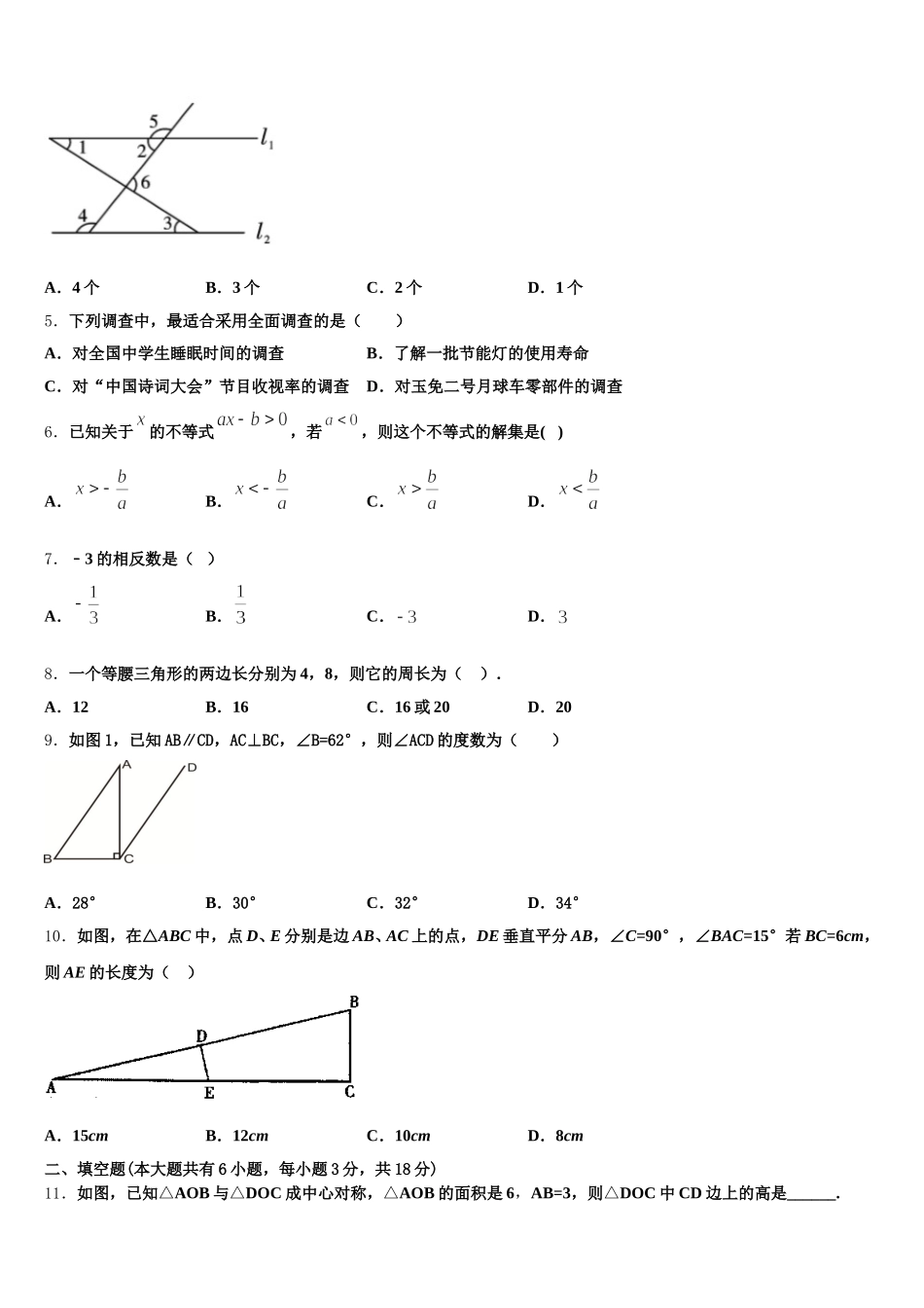 湖北省恩施州巴东县2024-2025学年七年级数学第二学期期末预测试题含解析_第2页