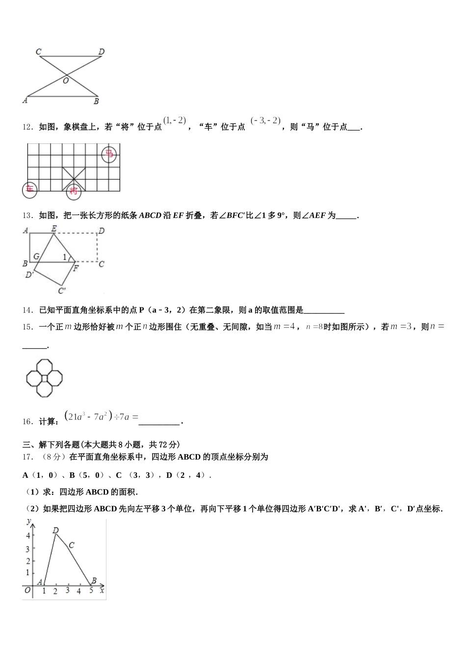 湖北省恩施州巴东县2024-2025学年七年级数学第二学期期末预测试题含解析_第3页