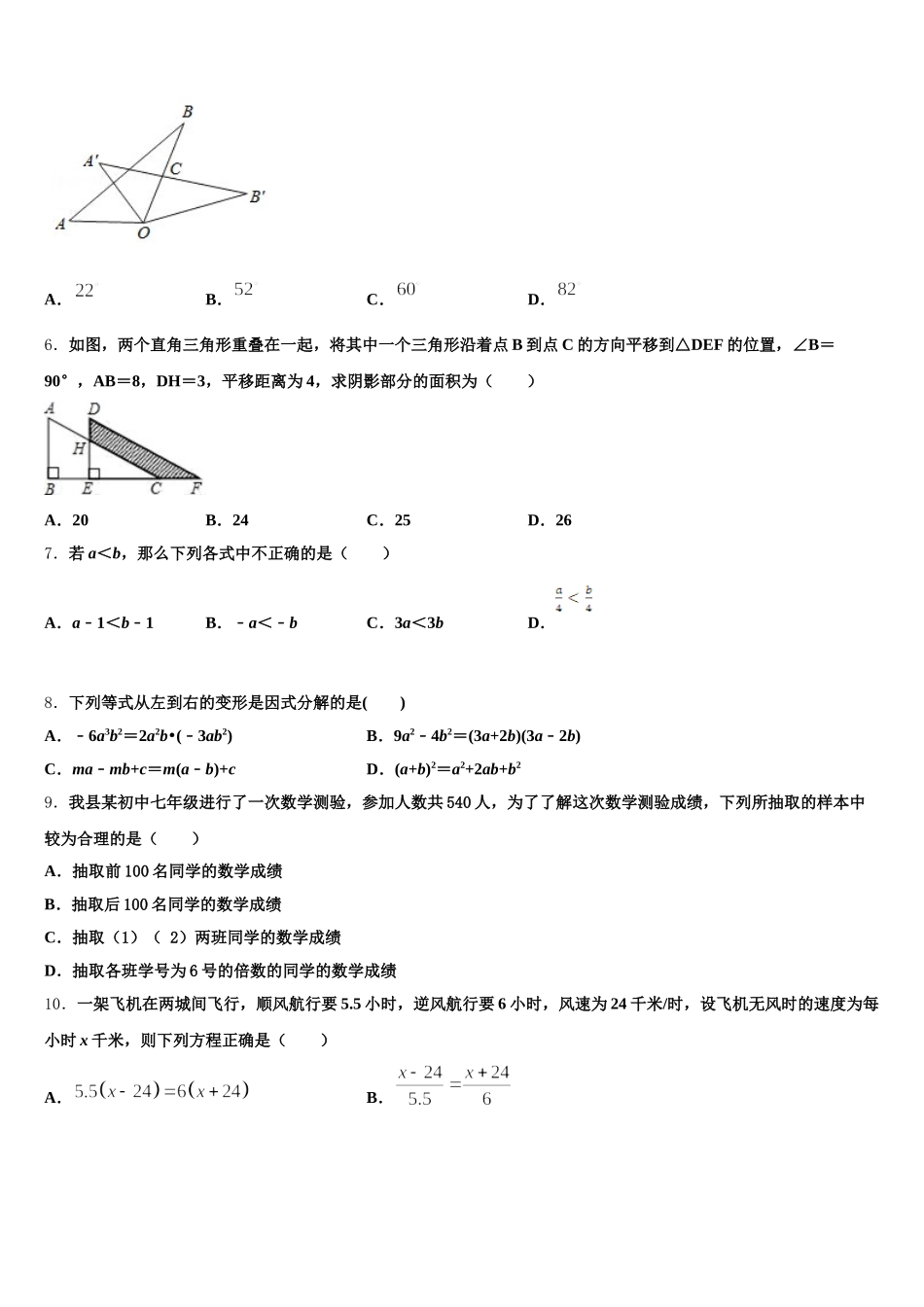 湖北省天门市多宝镇一中学2025届七年级数学第二学期期末学业质量监测试题含解析_第2页