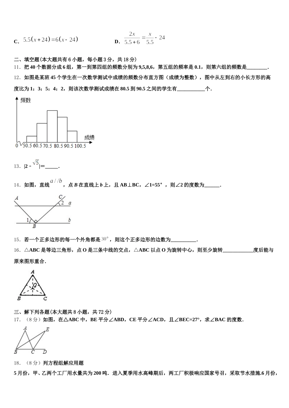 湖北省天门市多宝镇一中学2025届七年级数学第二学期期末学业质量监测试题含解析_第3页