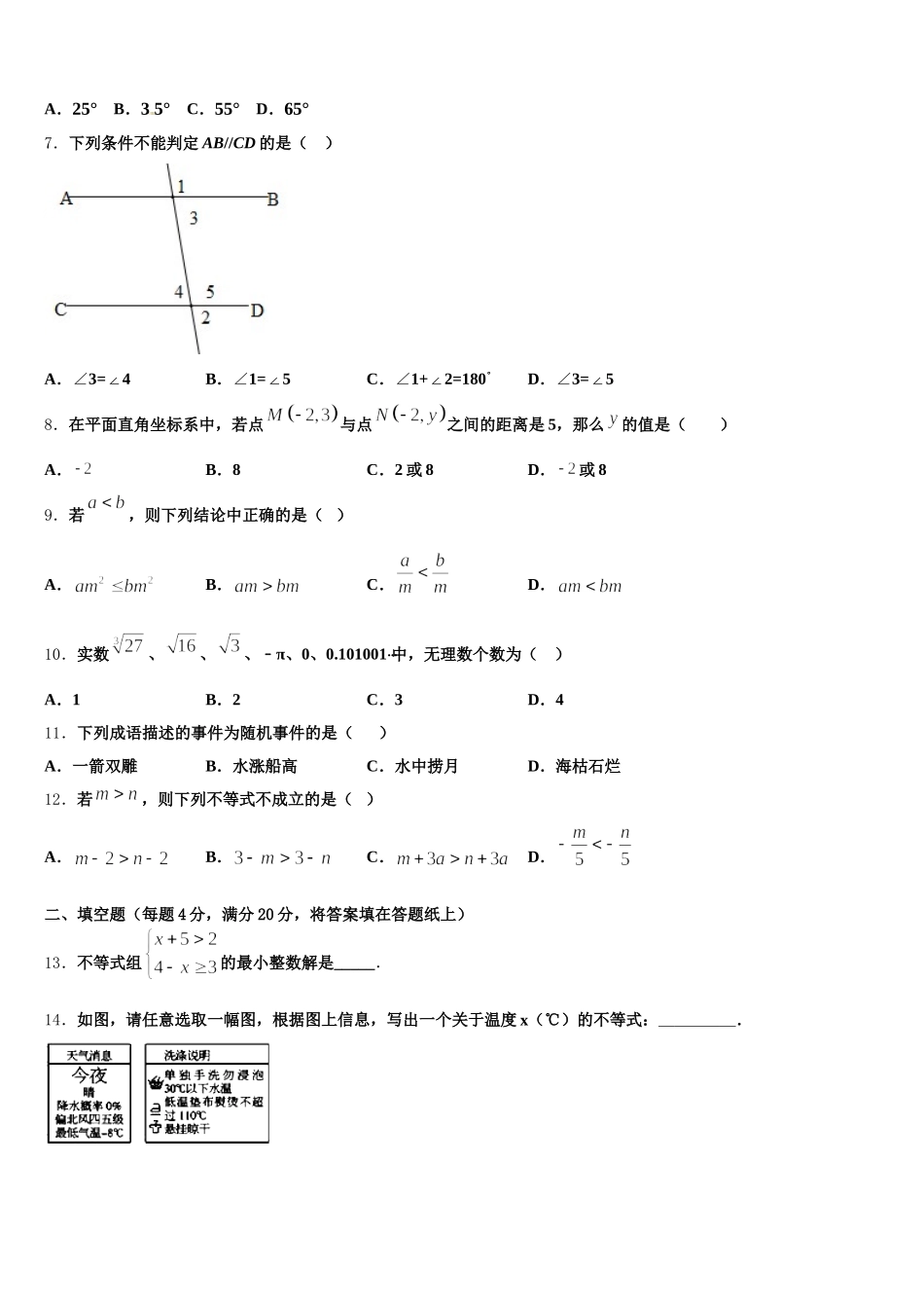 湖北省黄冈市黄梅实验中学2024-2025学年七下数学期末经典试题含解析_第2页