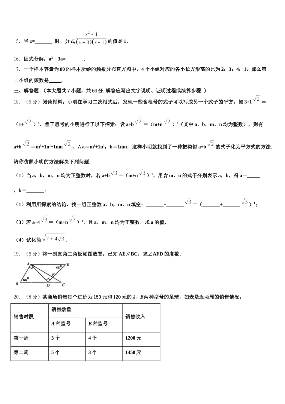 湖北省黄冈市黄梅实验中学2024-2025学年七下数学期末经典试题含解析_第3页