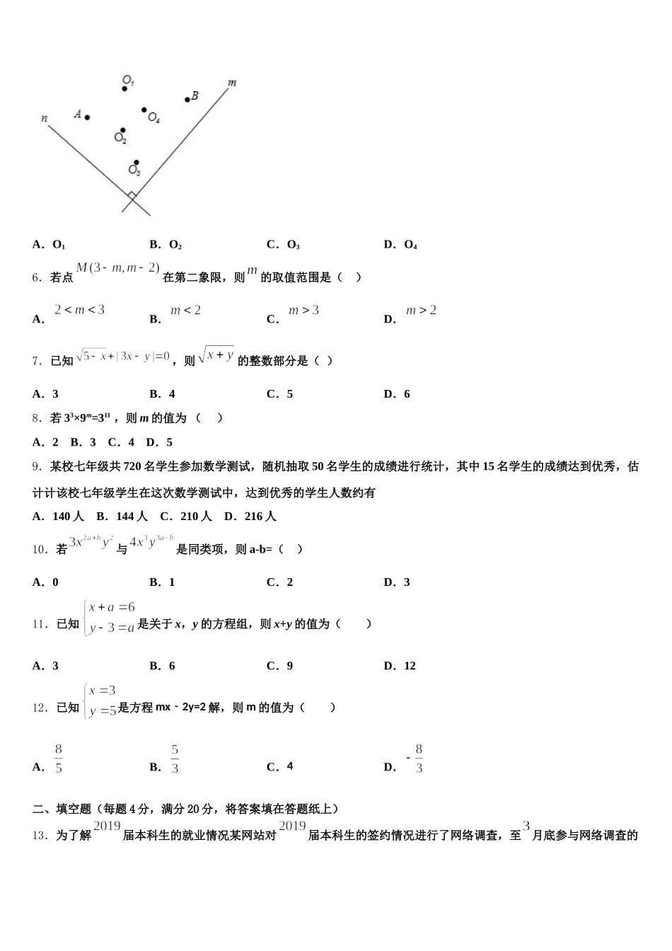 2025届湖北省黄冈市季黄梅县数学七下期末经典试题含解析_第2页