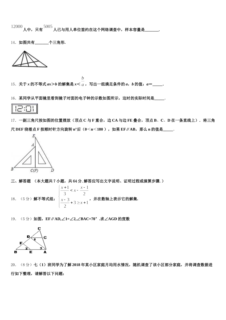 2025届湖北省黄冈市季黄梅县数学七下期末经典试题含解析_第3页