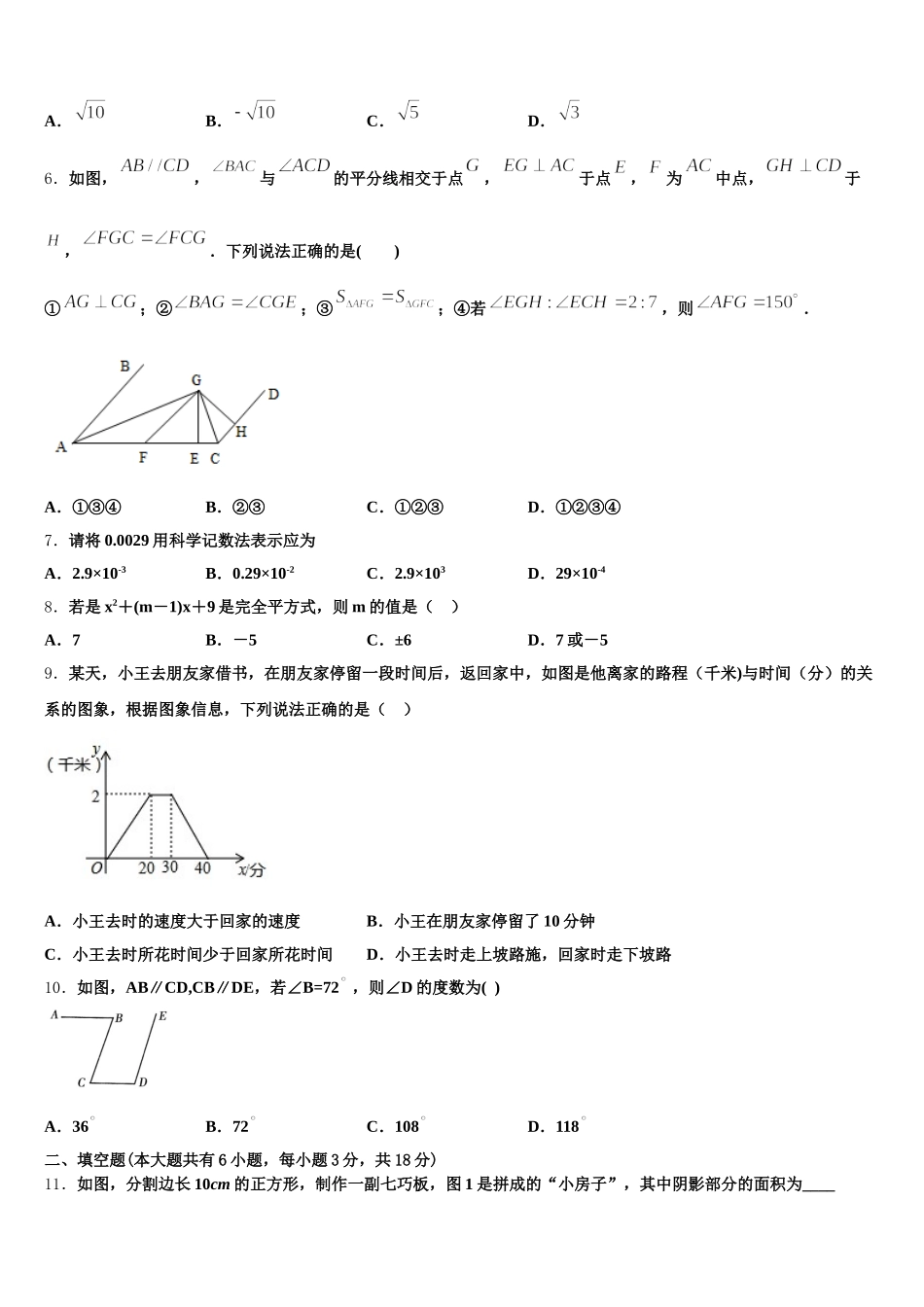 湖北省武汉市武汉第六十四中学2025届七年级数学第二学期期末检测试题含解析_第2页