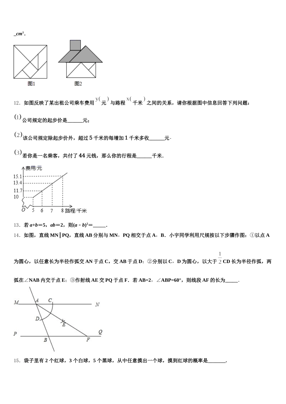 湖北省武汉市武汉第六十四中学2025届七年级数学第二学期期末检测试题含解析_第3页