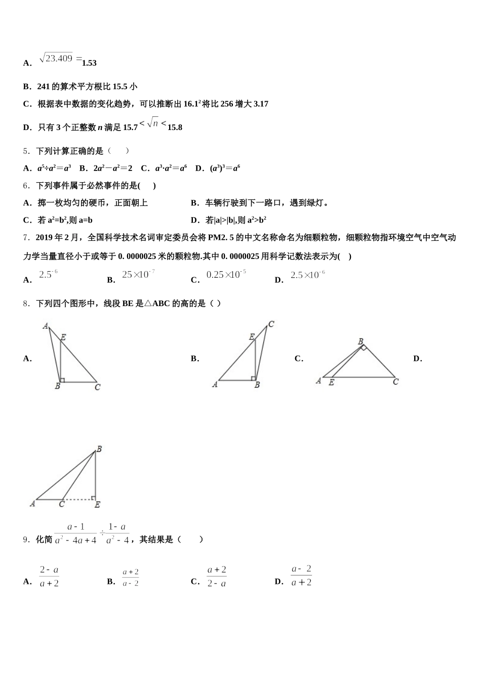 湖北省孝感市孝南区八校2025年数学七年级第二学期期末质量跟踪监视试题含解析_第2页