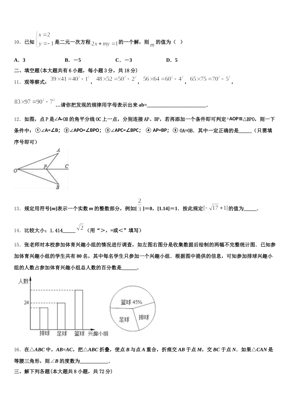 湖北省孝感市孝南区八校2025年数学七年级第二学期期末质量跟踪监视试题含解析_第3页