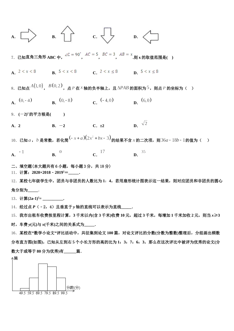 湖北省宜昌市夷陵区东湖初级中学2025届数学七下期末学业质量监测模拟试题含解析_第2页