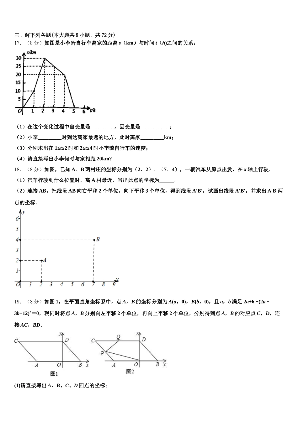 湖北省宜昌市夷陵区东湖初级中学2025届数学七下期末学业质量监测模拟试题含解析_第3页