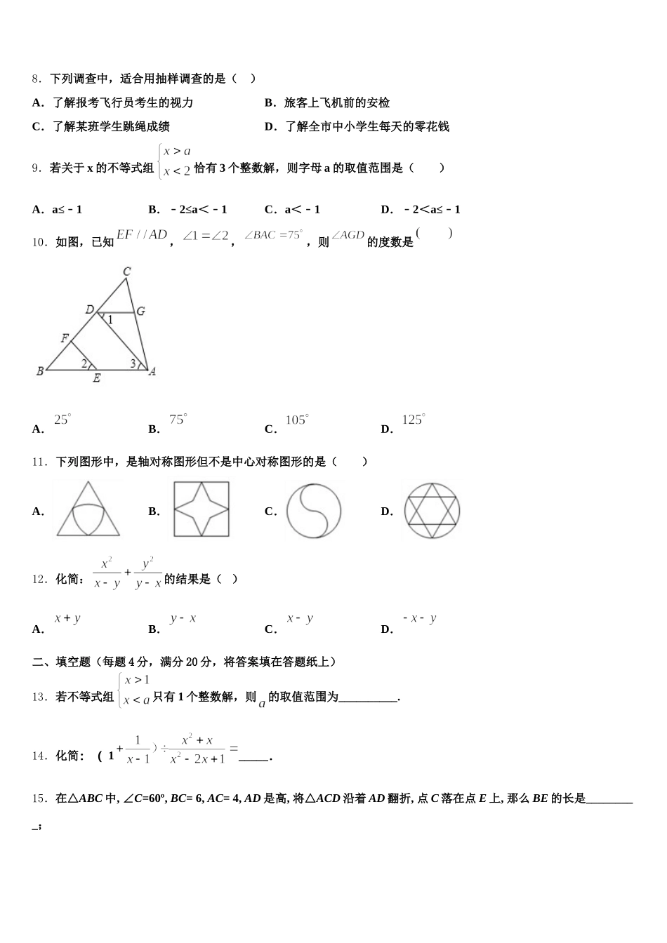 湖北省武汉市江汉区度第一期期2025届数学七下期末考试试题含解析_第2页