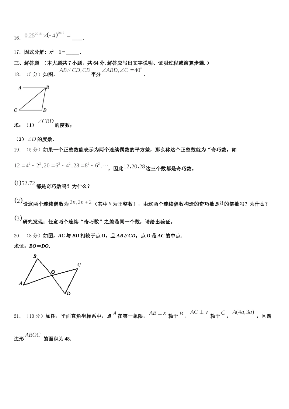 湖北省武汉市江汉区度第一期期2025届数学七下期末考试试题含解析_第3页