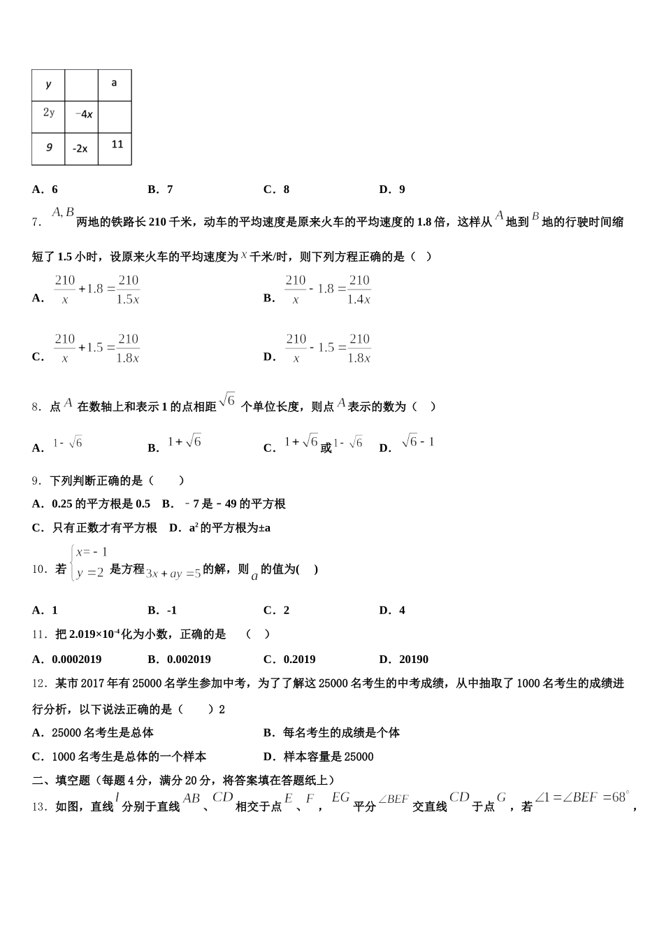 湖北省武汉市硚口区2024-2025学年数学七下期末质量跟踪监视试题含解析_第2页