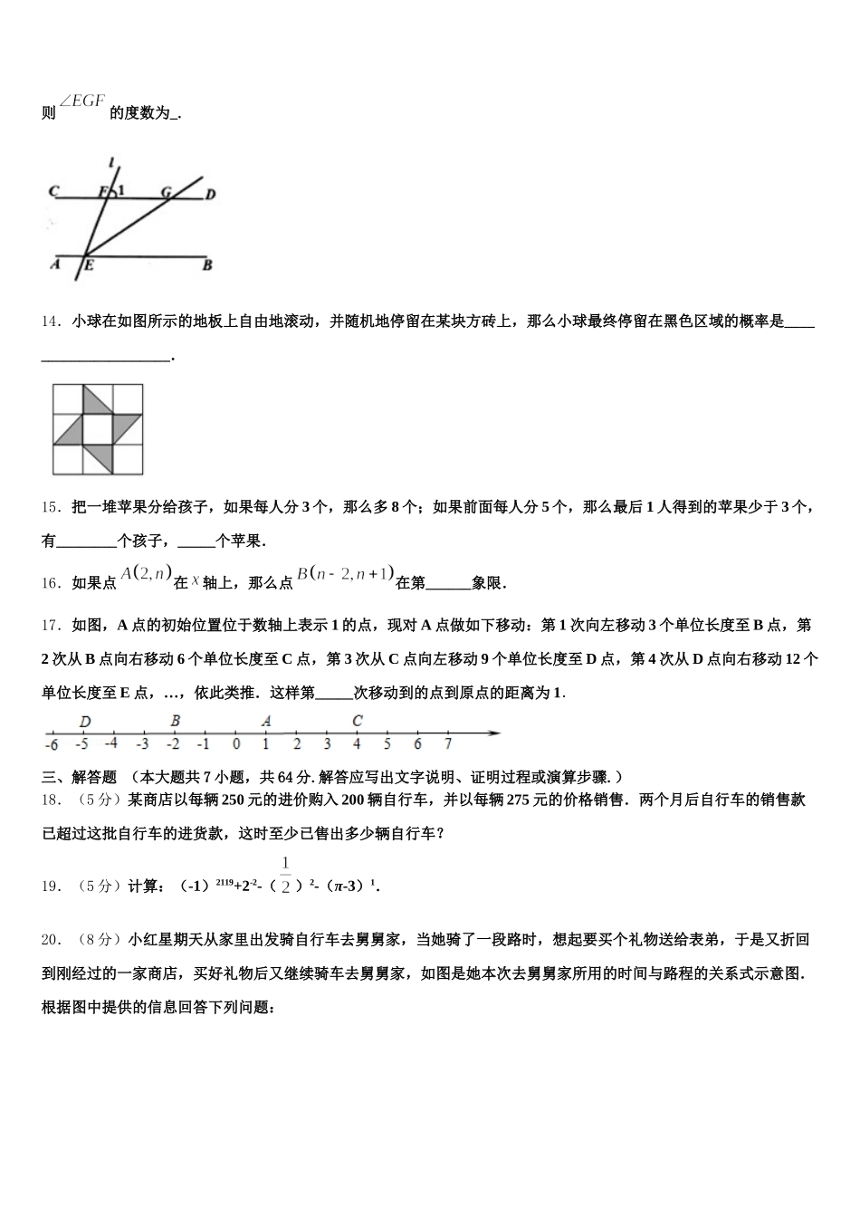 湖北省武汉市硚口区2024-2025学年数学七下期末质量跟踪监视试题含解析_第3页