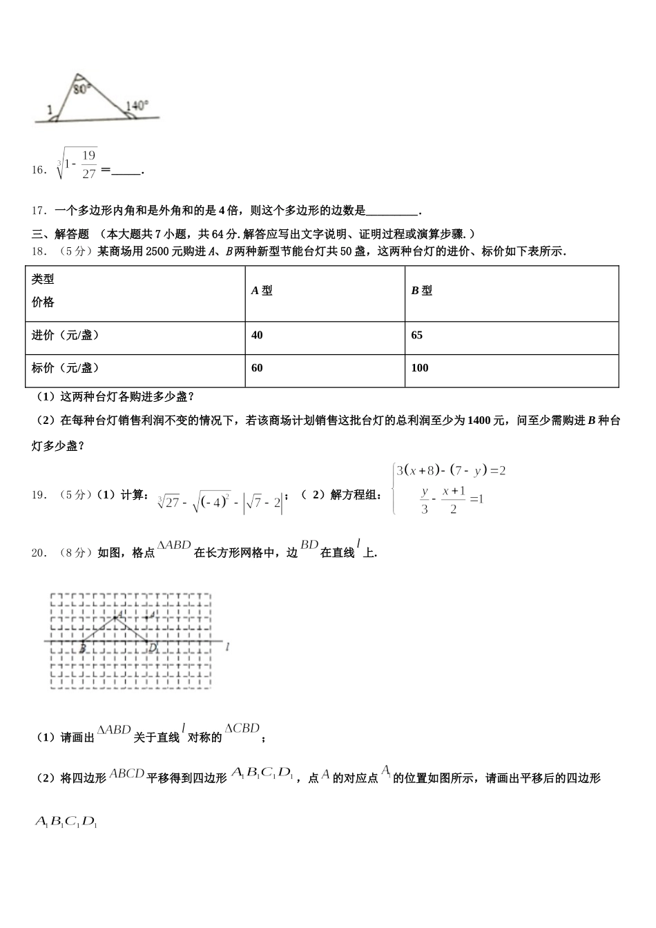 湖北省枣阳市吴店镇清潭第一中学2025届数学七年级第二学期期末检测模拟试题含解析_第3页