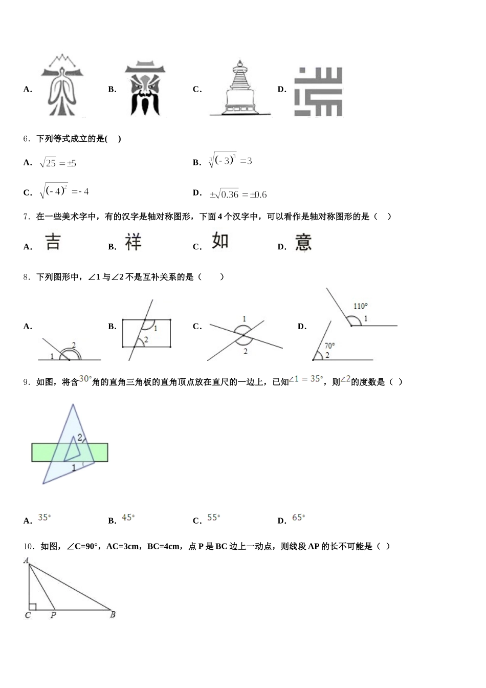 2025届湖北省武汉市武汉第六十四中学七下数学期末监测试题含解析_第2页