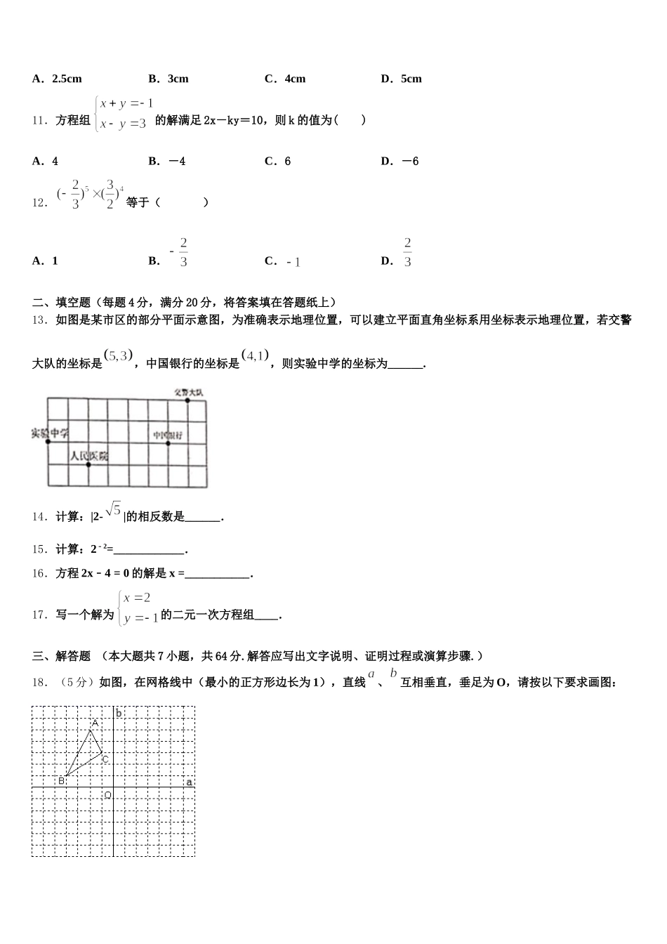 2025届湖北省武汉市武汉第六十四中学七下数学期末监测试题含解析_第3页