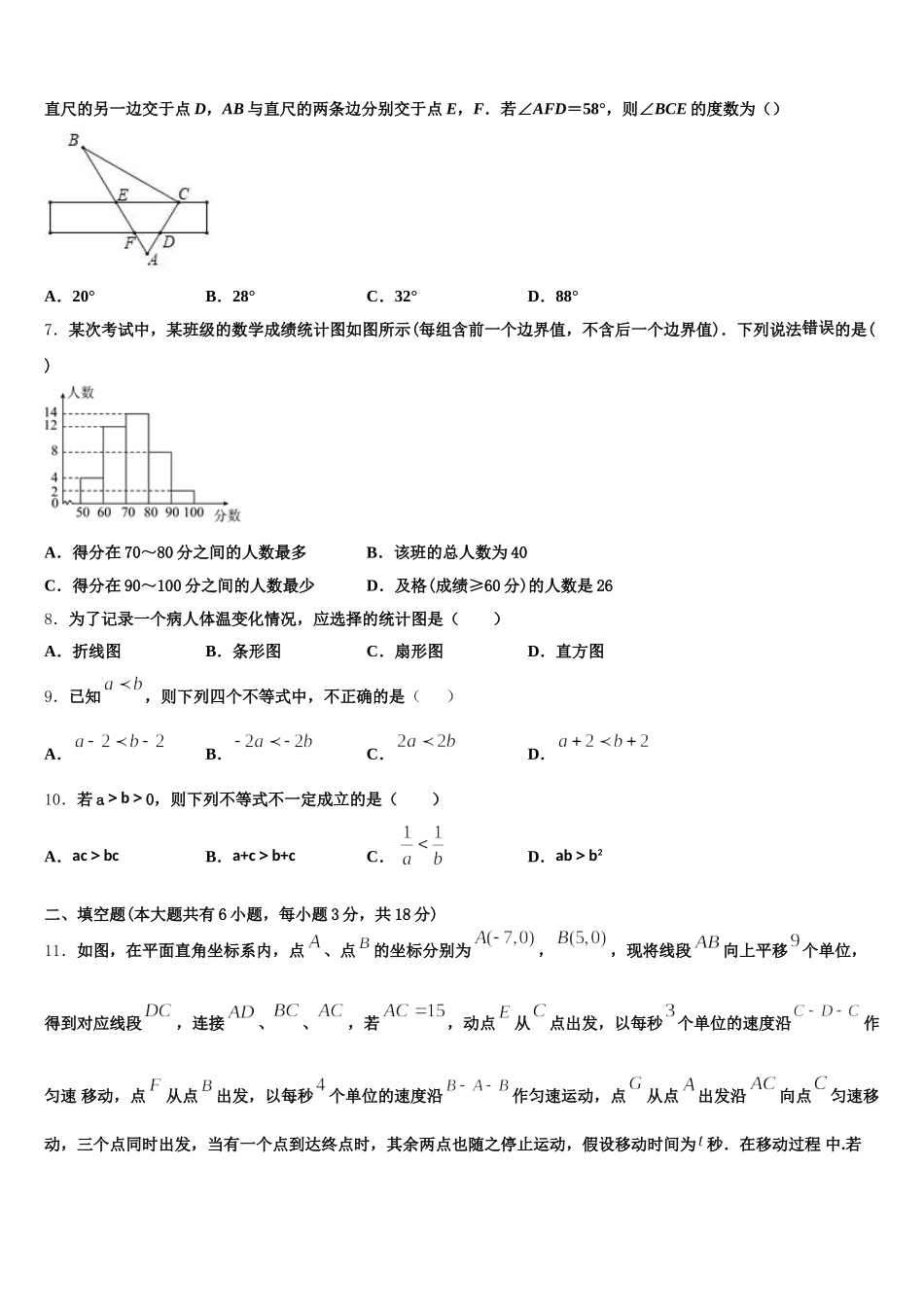 2025年湖北省枣阳市钱岗中学数学七下期末学业水平测试模拟试题含解析_第2页