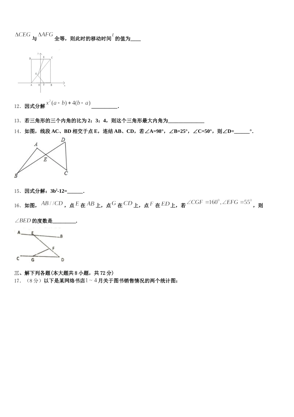 2025年湖北省枣阳市钱岗中学数学七下期末学业水平测试模拟试题含解析_第3页