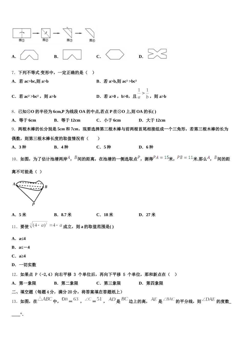 湖北省恩施土家族苗族自治州宣恩县2024-2025学年七下数学期末学业质量监测试题含解析_第2页