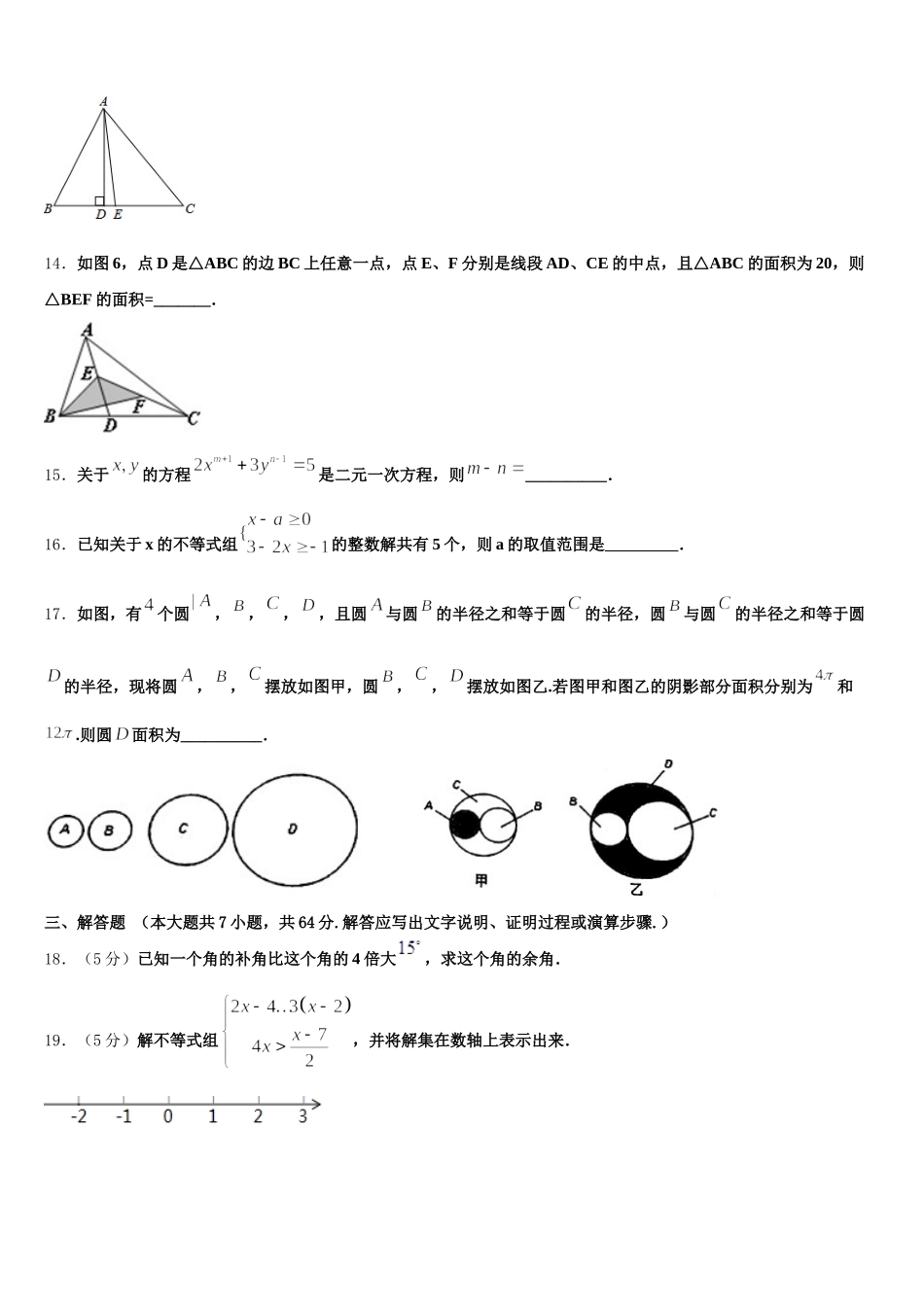 湖北省恩施土家族苗族自治州宣恩县2024-2025学年七下数学期末学业质量监测试题含解析_第3页