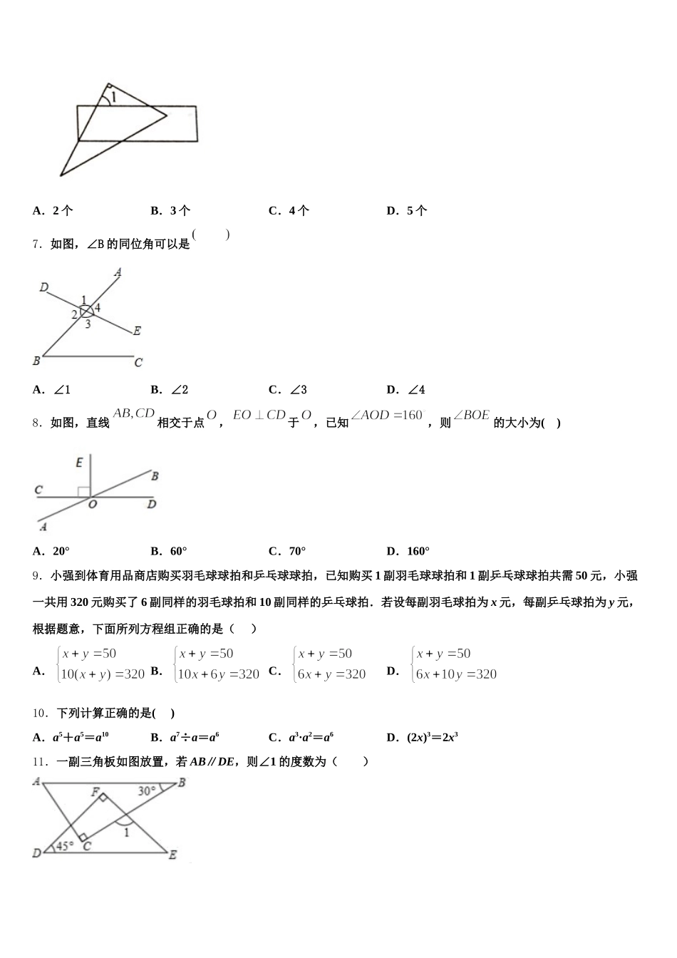 2025届湖北省黄冈麻城市数学七下期末经典试题含解析_第2页